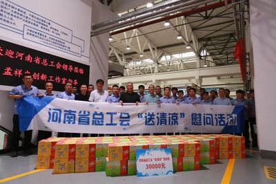 河南省總工會赴新鄉開展"工會送清涼、防暑保安康"活動